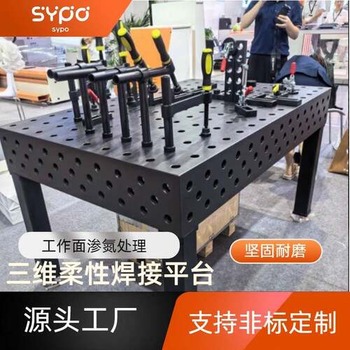 定制三维柔性焊接平台多孔定位工装夹具D16D28机器人焊接工作台