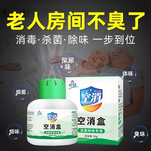 人房间除臭剂套装去老尿味816异味消臭气除臭净味卧室室内化空清