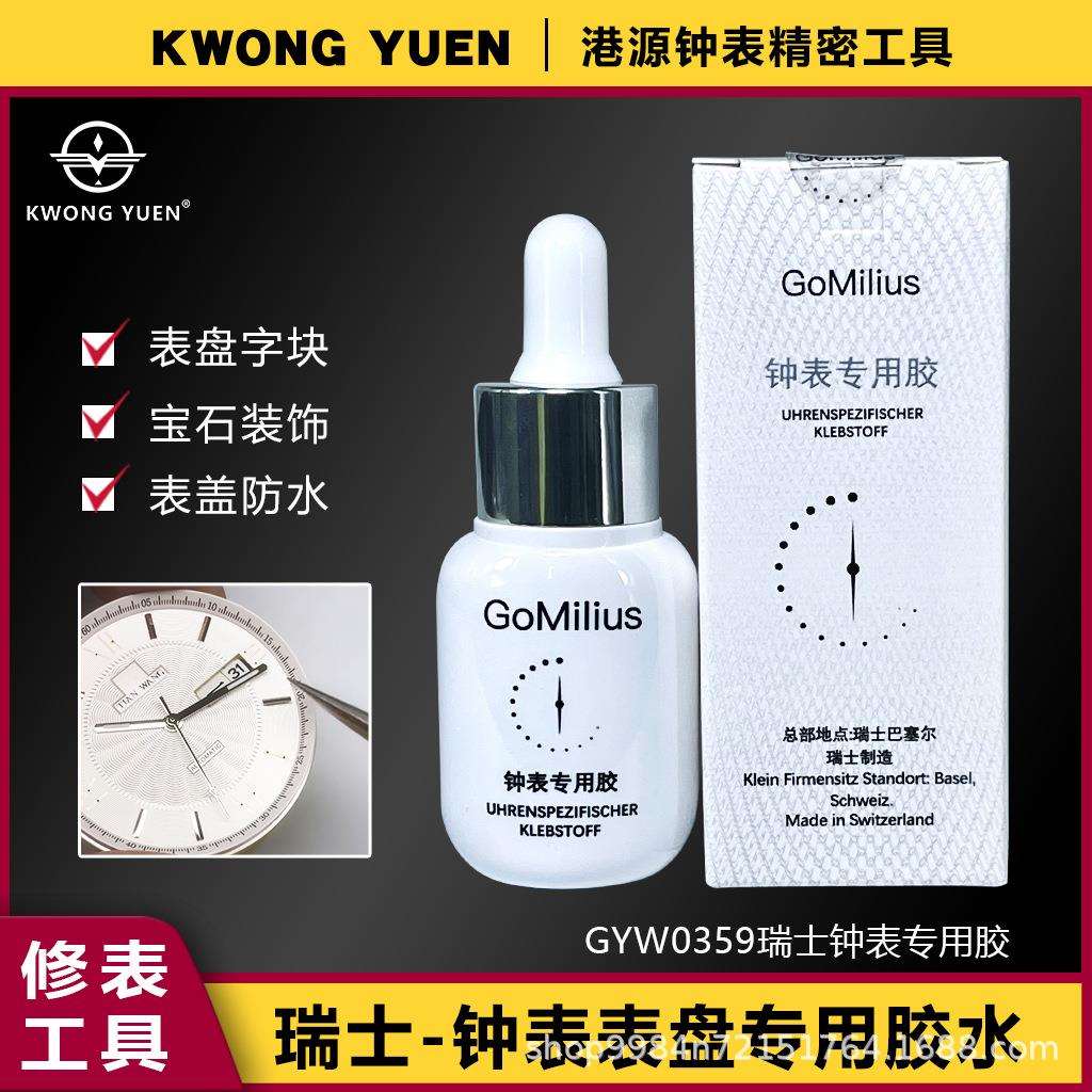 修表工具瑞士进口钟表专用胶表盘字块宝石粘接玻璃后盖防水无影胶