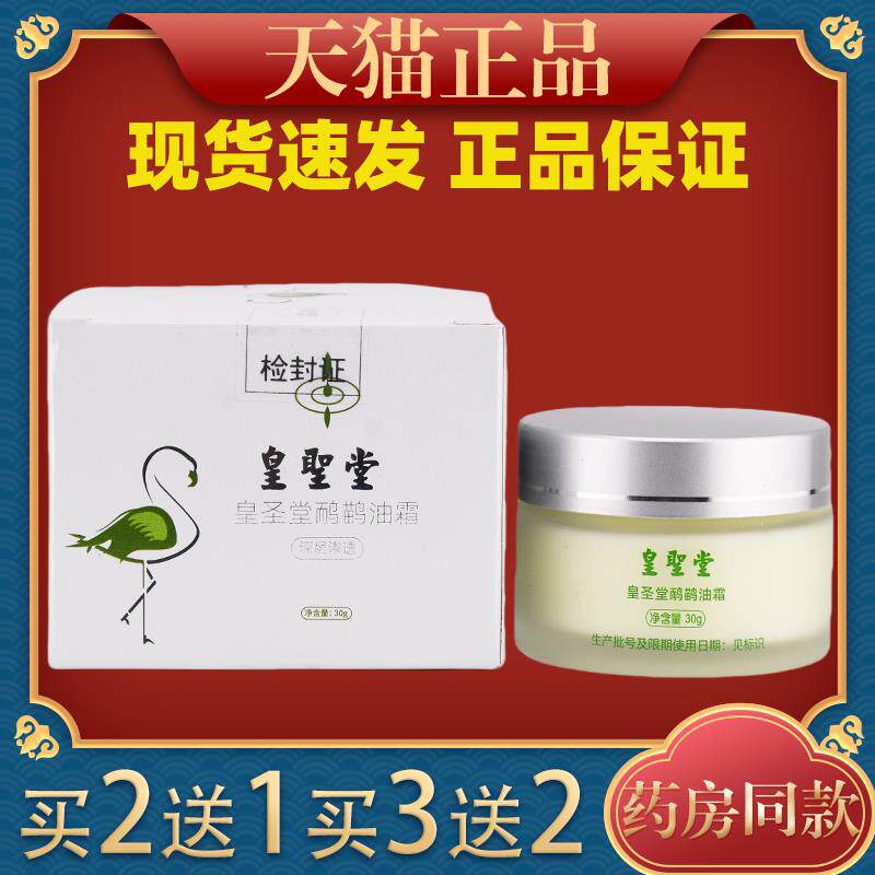 女皇圣3堂外皇圣堂鸸鹋油霜0g皮肤杀菌消毒膏IZE男通用用舒缓膏