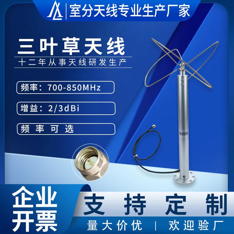 工厂直销跨境三叶草天线400-5800MHz全向无人机图传天线四叶草