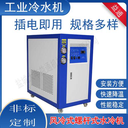 螺杆式工业激光冷水机组 工业注塑冰水机组60匹冷水机