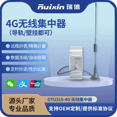 采集器/数据传输集中4854g电表表远程4g器抄转无线网关gprs模块