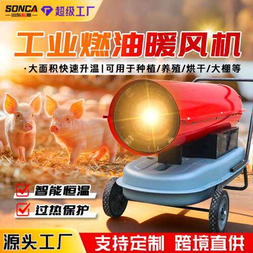 工业高温热风机50KW柴油暖风机养殖场燃油取暖器大棚育雏热风炉