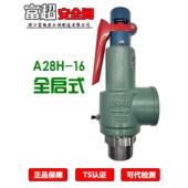 储气罐蒸汽安全阀泄压阀 浙江富超安全阀弹簧全启式 A28H
