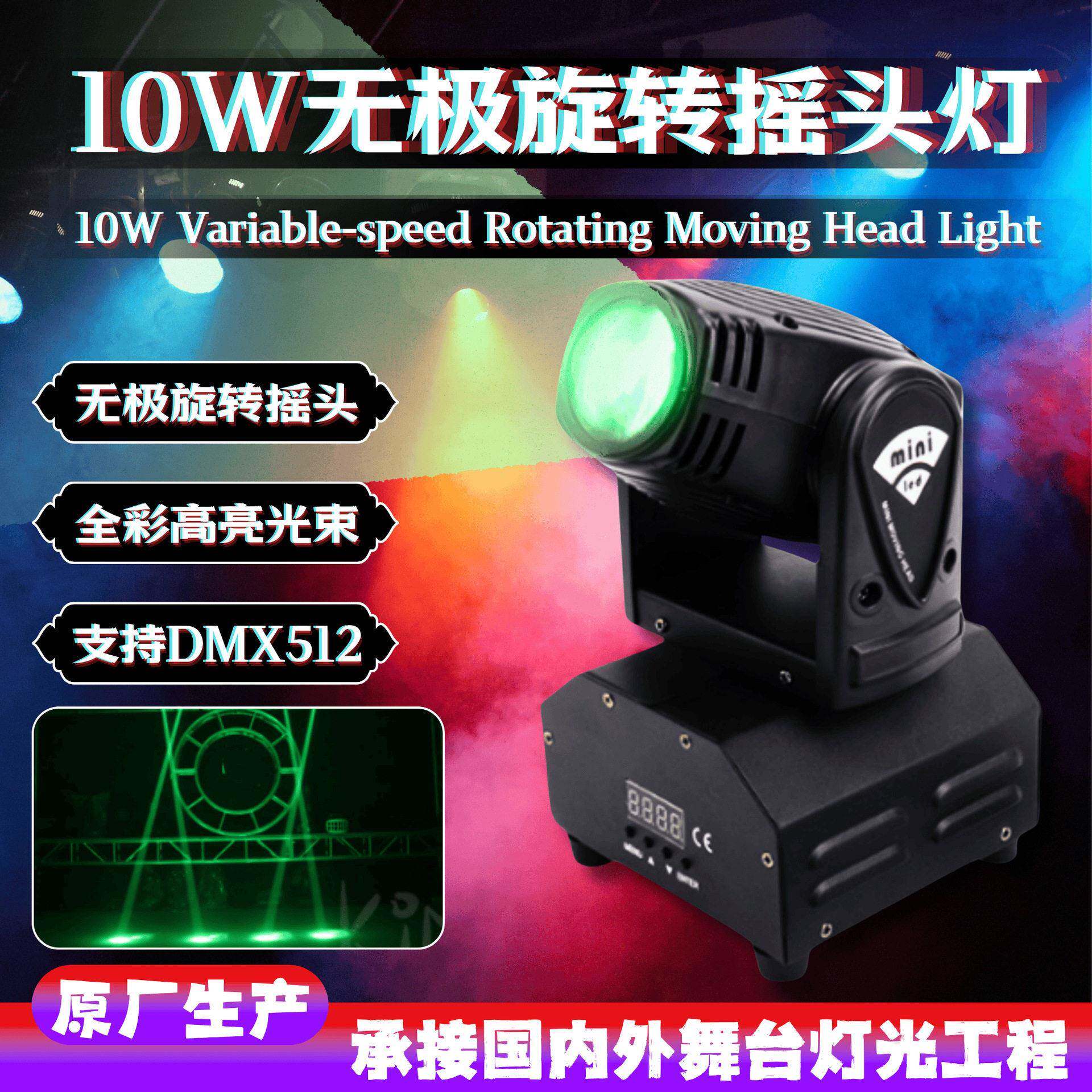 迷你10W小光束灯LED旋转声控摇头灯婚庆酒吧光束小射灯舞台灯光