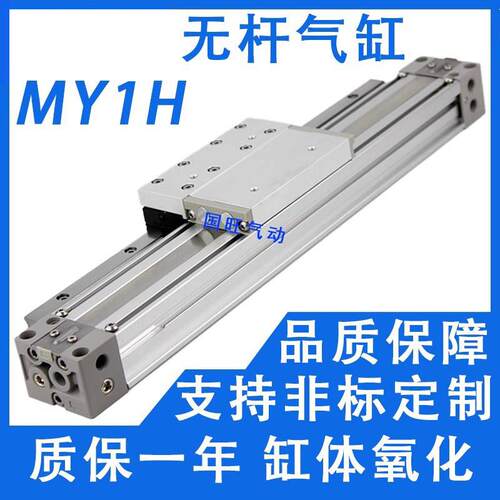 机械式高速MY1H无杆气缸带导轨16/20/25-300/400*500X600/700/800