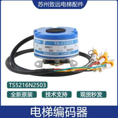 主机编码器 多摩川TS5216N2503旋转48-4096C/T/N579 适用东芝电梯