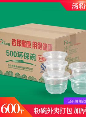 一次性餐盒圆形加厚透明整箱600只酒席用快餐打包碗500ml塑料碗
