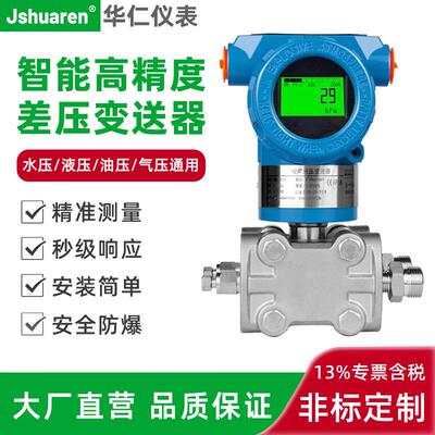 智能单晶硅差压变送器精度0.075微压差压3351高精防爆带HART协议