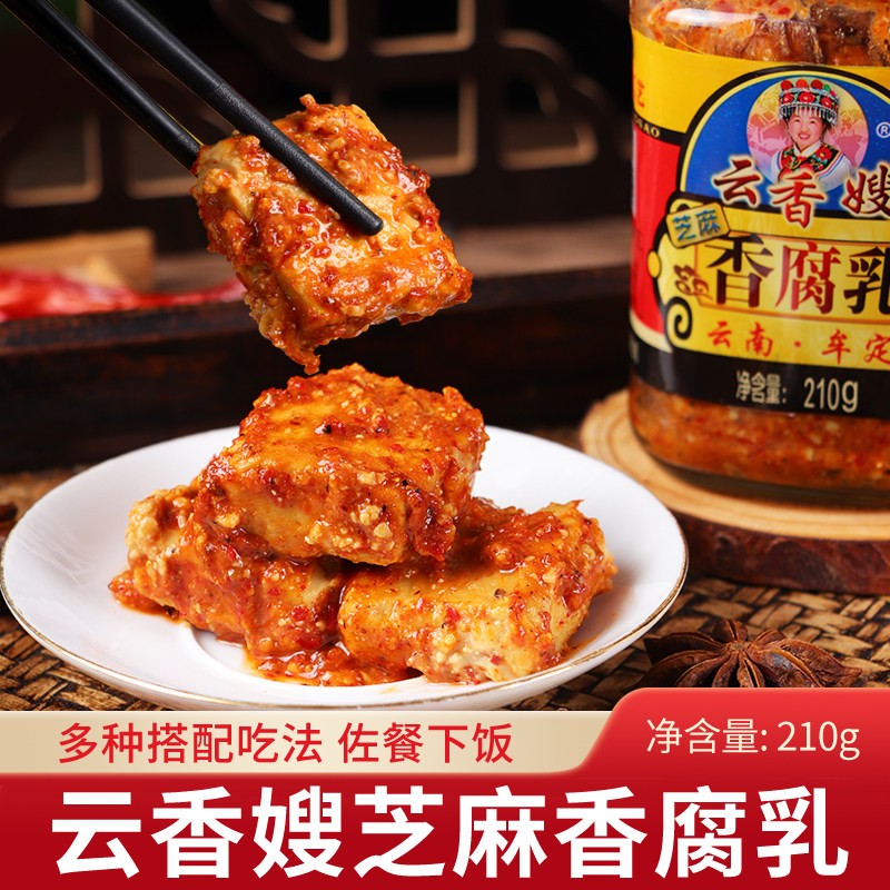 云南特产云香嫂牟定腐乳红方麻辣芝麻香腐乳辣椒豆腐乳油卤豆腐乳