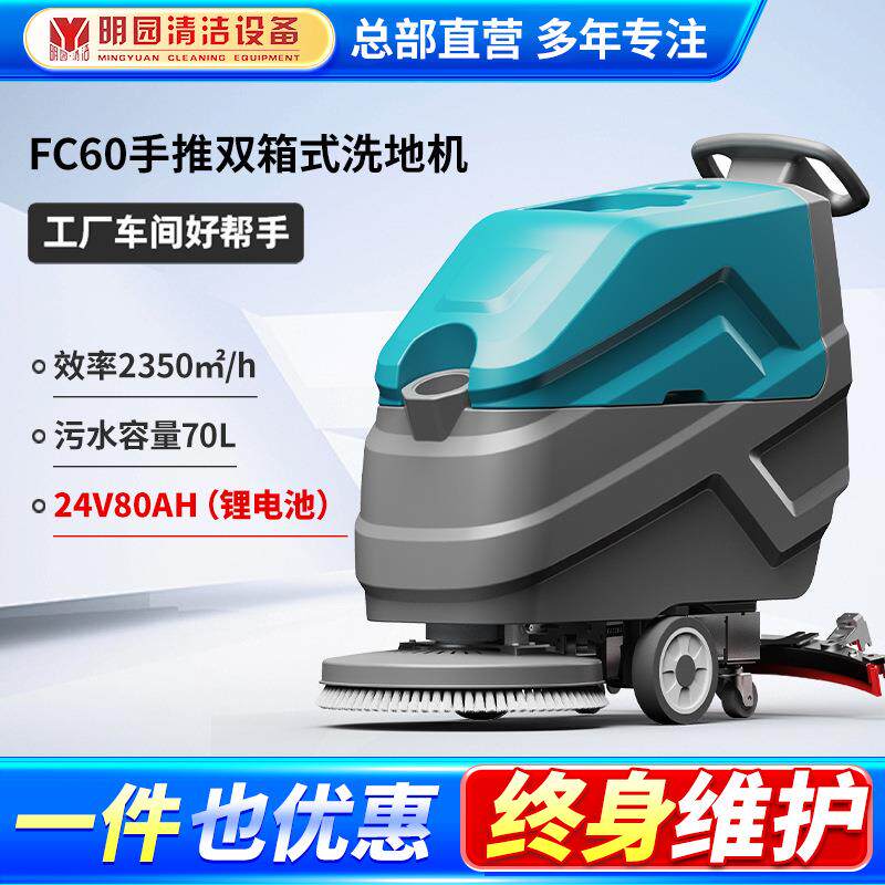 FC-60车间工厂洗地机拖扫一体商用手推式擦地机医院工业洗地机