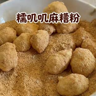 温州麻糍粉特产熟黄豆粉搓米时粉糯米丸子裹粉汤圆粉糍粑粉豆沙粉