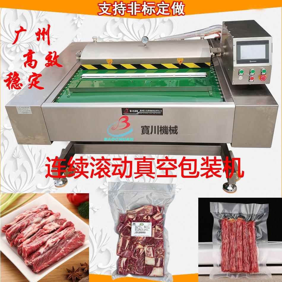 连续滚动式真空包装机猪肉牛肉腊肉鸡腿辣条花生大豆真空封口机