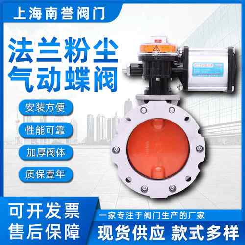 V2FS气动粉尘蝶阀混凝土搅拌站单双法兰气动蝶阀现货供应
