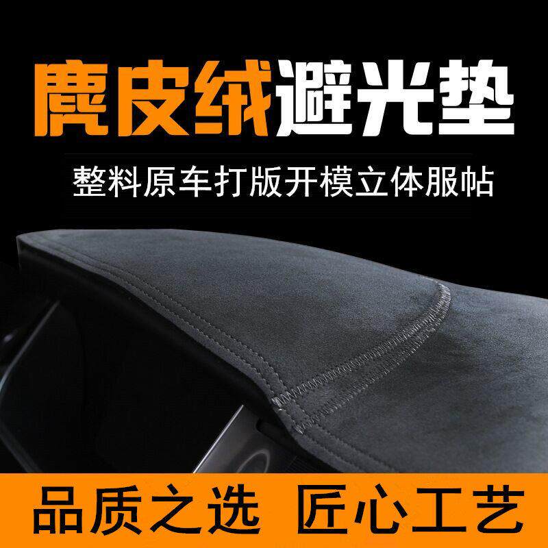 汽车中控台防晒避光垫车内饰装饰用品高档仪表盘隔热遮阳遮光板垫