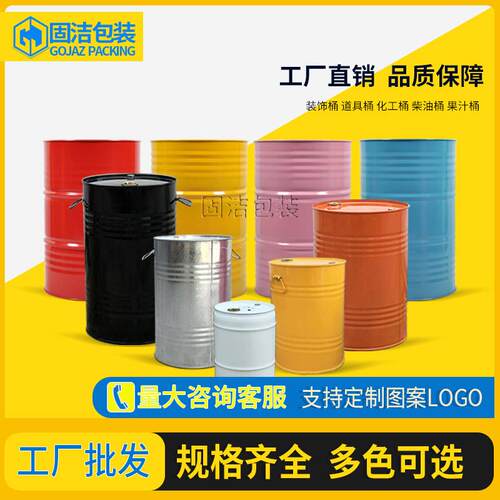 幼儿园装饰铁桶200L网红油桶摆件创意道具油漆桶门店用彩色