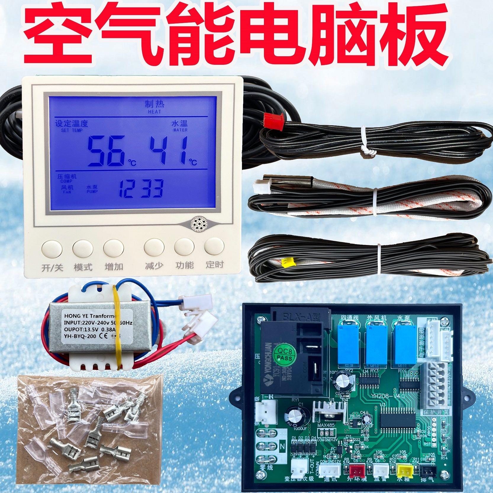 易航空气能主机板主板热泵热水器控制板热泵控制板改装仪表全套