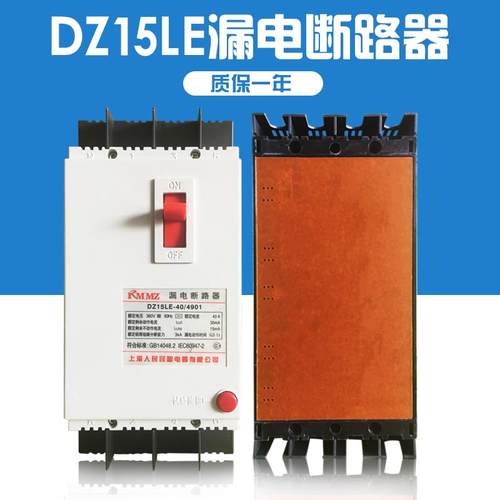 正品380VE塑壳电断路器DZ15L-漏100/4901电开关4P漏三相四线漏电