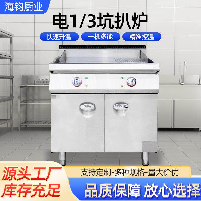 商用电1/3坑扒炉手抓饼机器加厚铁板烧鱿鱼烤冷面牛排小吃设备