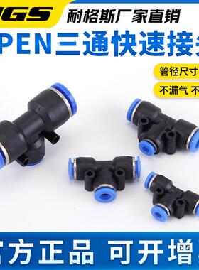 PE2N气管-T形三变径接头LPEG8-6 PEG1通03228 6转4 8变4 12-8 16-