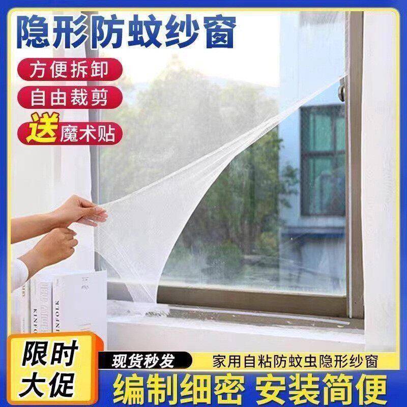 自粘窗纱网涤纶简易窗帘聚酯纤维防蚊通风免打孔家用涤纶纱窗