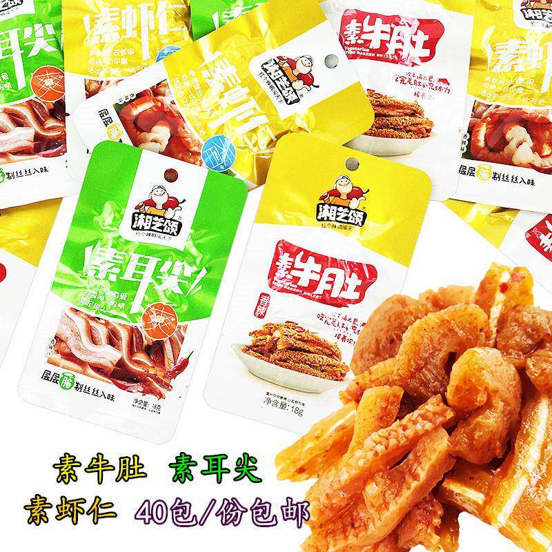 素牛肚素耳尖素虾仁湖南休闲 麻辣熟食香辣零食40包/份包邮
