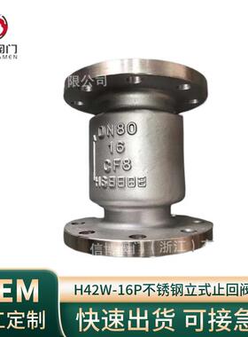 国标H42W-16P/25RL不锈钢04升降式单向阀逆止阀法兰立式止回阀门