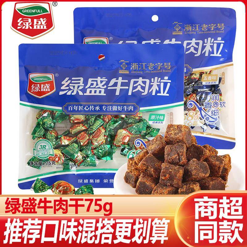 绿盛牛肉粒75g袋装解馋追剧休闲小食品牛肉粒原切袋装多口味