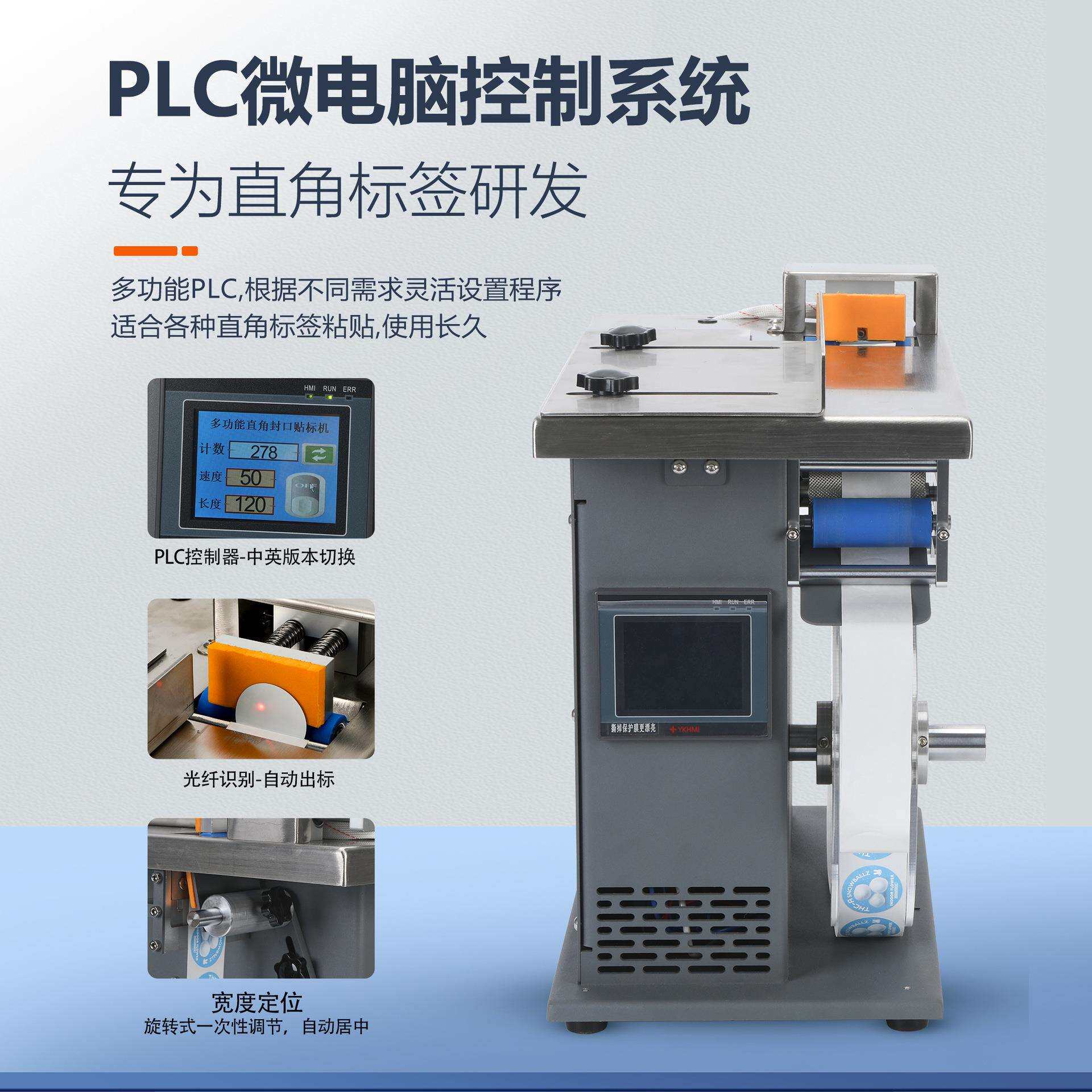 自动封口贴标机 透明圆标直角贴模型制作工具/辅料耗