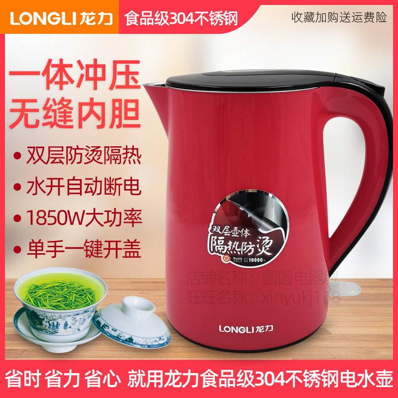 龙力电热水壶家用304不锈钢办公室小迷你电水壶自动断电电烧水壶