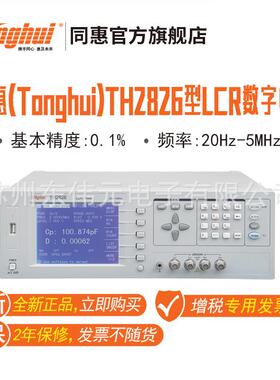 常州同惠TH2826A频率20Hz-2MHzLCR数字电桥高频LCR数字电桥