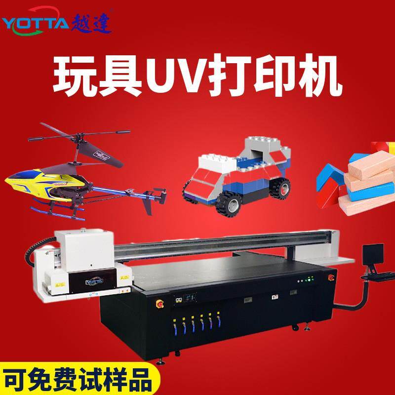 泡沫软飞镖飞盘打印机遥控小车塑胶玩具彩印机娃娃公仔眼睛印刷机