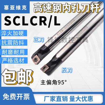 内孔车数控刀杆H16Q-SCLCR09高速网抗震内孔镗刀杆CCMT060204菱形