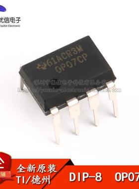 原装正品 直插 OP07CP DIP-8 低偏移 运算放大器IC芯片