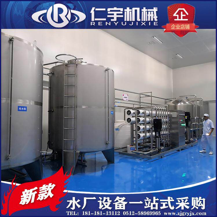 厂家供应纯净水生产线 矿泉水处理设备优质304不锈钢蓄水罐储存罐