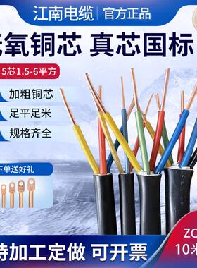 江南国标铜芯YJV电缆线 线2 3 4 5芯1.5 2.5 4 6平方户外硬铜电线