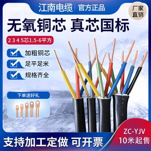 江南国标铜芯YJV电缆线 线2 3 4 5芯1.5 2.5 4 6平方户外硬铜电线