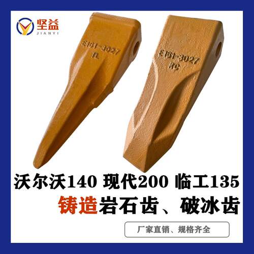 临工135/150斗齿现代200挖机210破冰齿215沃尔沃120岩石尖齿140销