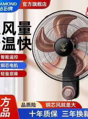 钻石牌壁扇壁挂式电风扇轻音遥控家用墙壁摇头工业宿舍大风力电扇