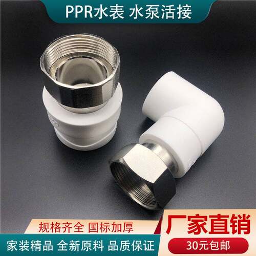 PPR水表活接 水泵内丝活接20 25 32转1.2寸40变1.5寸50前置活动接