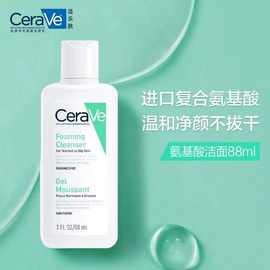 CeraVe适乐肤洗面奶氨基酸保湿补水维稳修护敏感肌清洁泡沫洁面乳