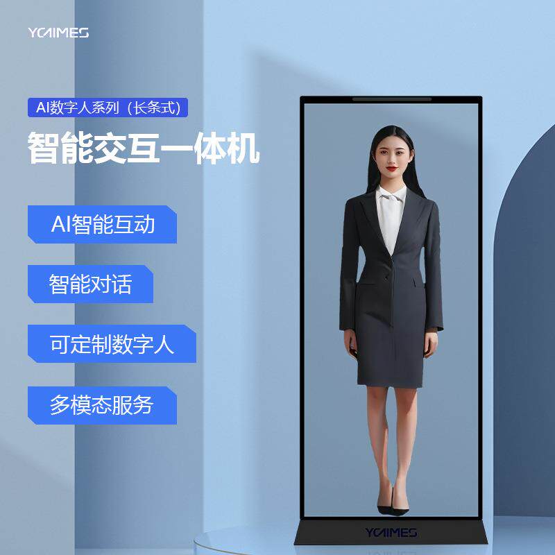 69.3寸条形屏数字人电容触摸互动交互一体机对话前台迎宾模拟ai