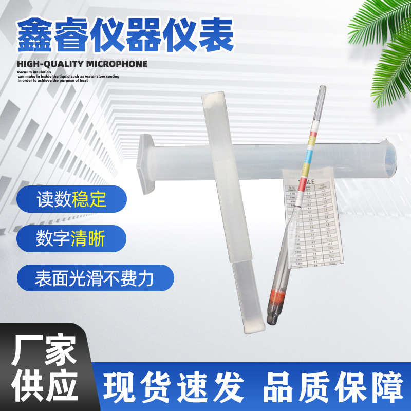 三刻度比重计 送白盒+量筒液体比重计 酿酒用三刻度密度计