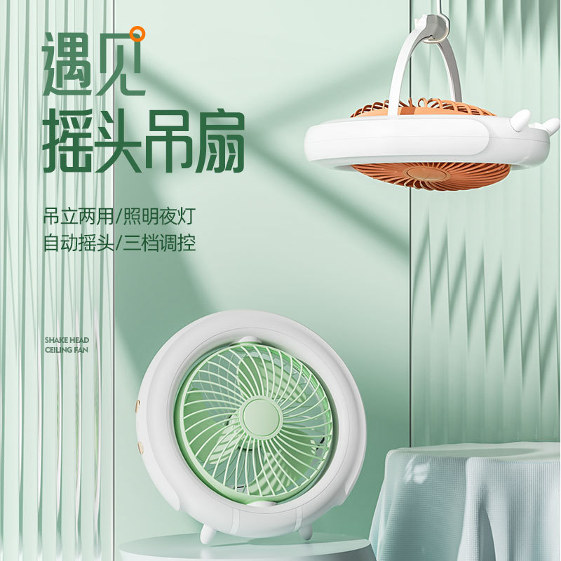 2024新款摇头吊扇usb充电简约多功能小风扇家用桌面补光灯小风扇