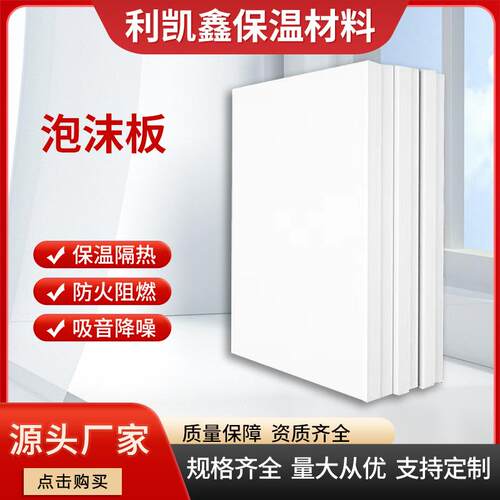 聚苯乙烯白晶板填充隔音保温室内防火阻燃地暖吊顶复合用厂家
