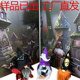 Calendar Advent 万圣节侏儒拼图倒计时降临日历 Halloween Gnome