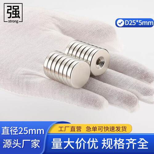 磁铁钕铁硼强磁D25x5mm孔5圆形磁铁片打孔25*5现货磁石高强磁力