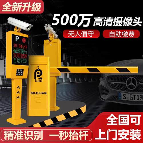 车牌识别栅栏机All停车场智能自动收费系统社区车辆门禁起落栏杆