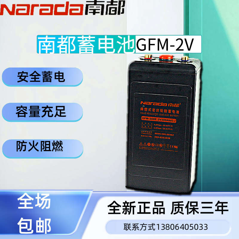 南都铅酸免维护蓄电池GFM-200E300E400E500E船舶基站医疗专用电池
